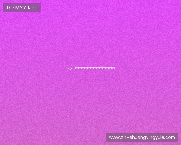 Wynn永利娱乐在世界杯期间的体育赛事直播与互动体验全景介绍