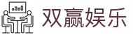 双赢娱乐 - (中国)江苏双赢娱乐商贸股份有限公司欢迎您